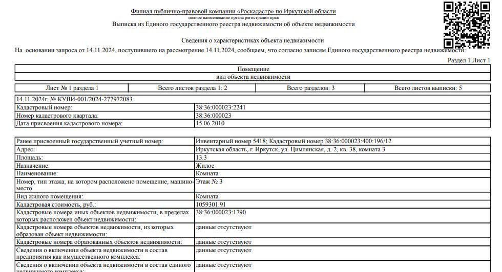 квартира г Иркутск р-н Октябрьский ул Цимлянская 2 Октябрьский административный округ фото 1