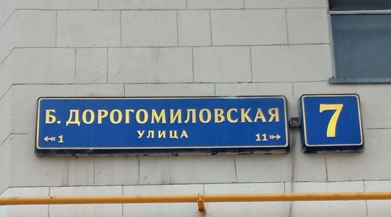 свободного назначения г Москва ЗАО ул Большая Дорогомиловская 7 муниципальный округ Дорогомилово фото 2