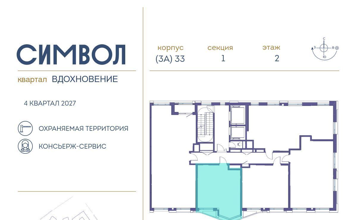 квартира г Москва метро Авиамоторная ЖК Символ муниципальный округ Лефортово фото 2