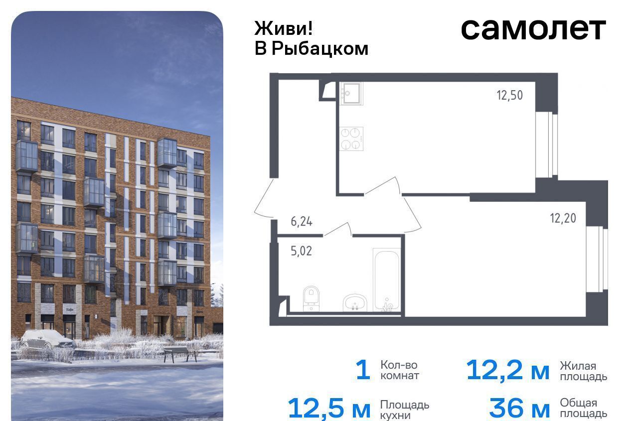 квартира г Санкт-Петербург метро Рыбацкое ЖК Живи в Рыбацком 4 муниципальный округ Рыбацкое фото 1