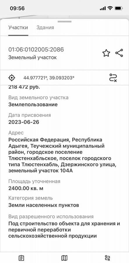 земля р-н Теучежский пгт Тлюстенхабль Республика Адыгея Адыгея, Тлюстенхабльское городское поселение фото 1