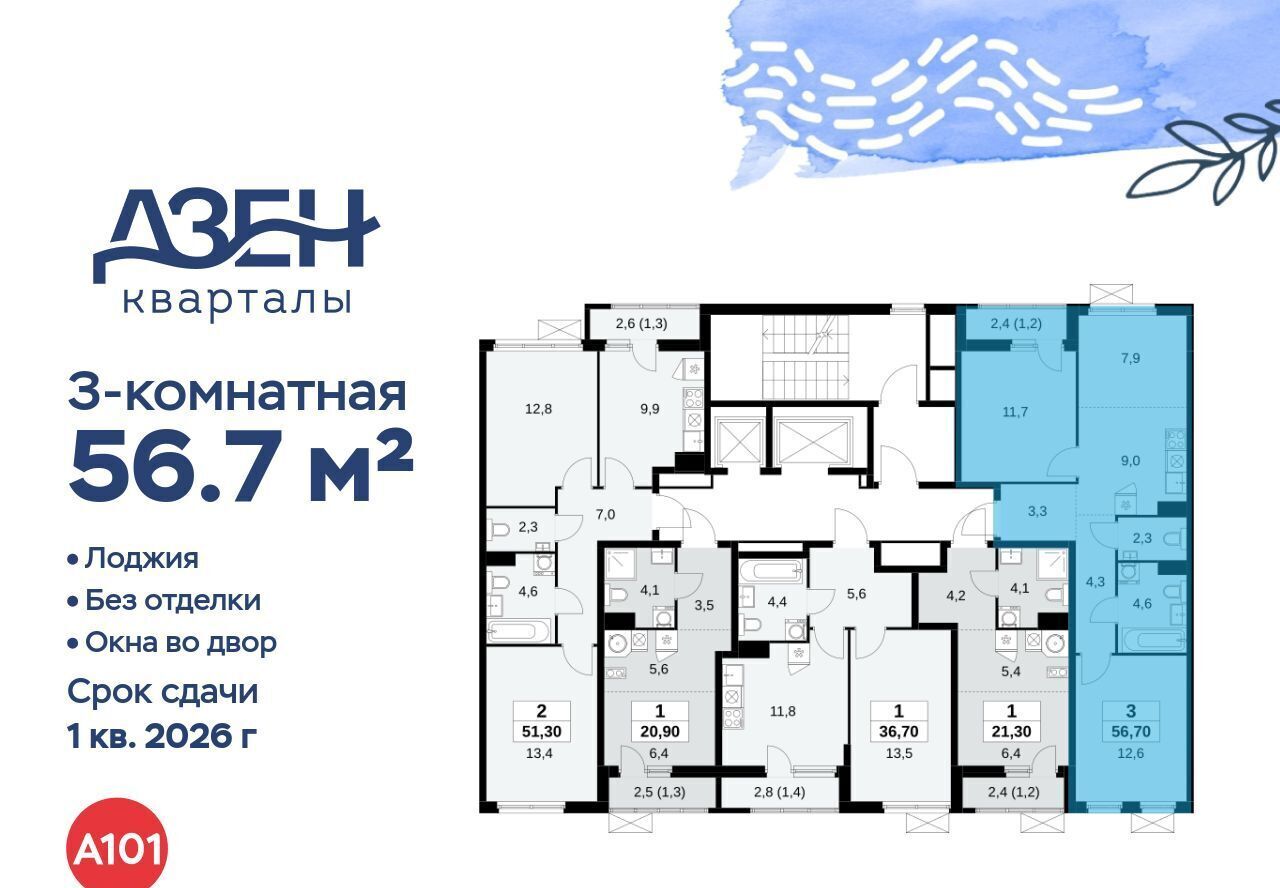 квартира г Москва метро Бунинская аллея ЖР «Дзен-кварталы» 2/1 6. фото 2