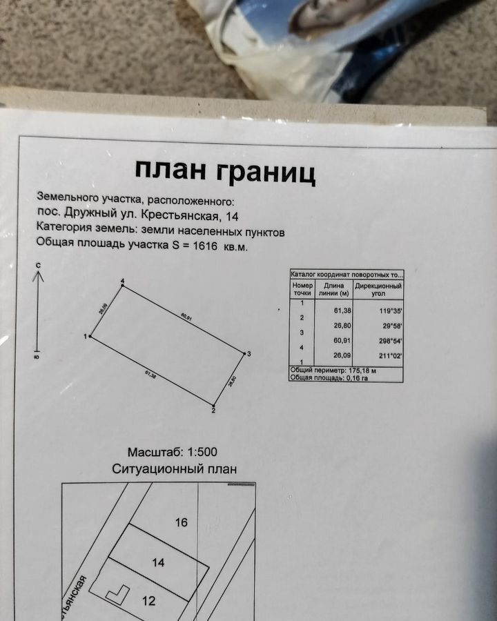 земля р-н Тахтамукайский п Дружный ул Крестьянская 14в Республика Адыгея Адыгея, Энемское городское поселение, Энем фото 10