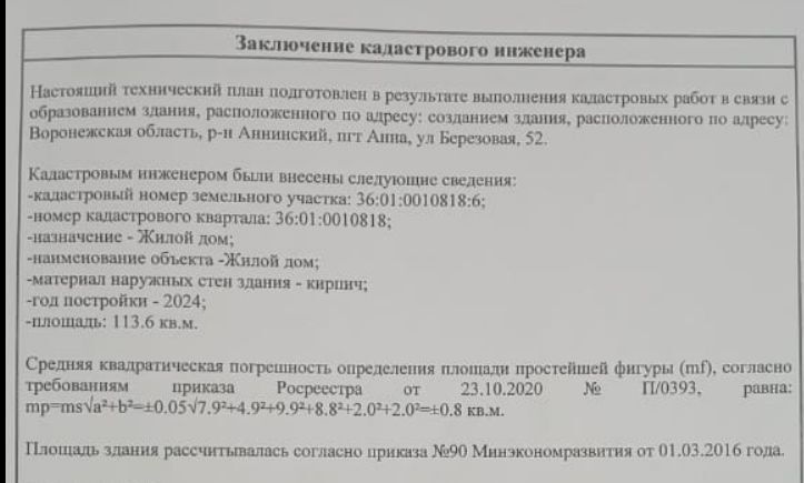 дом р-н Аннинский пгт Анна ул Березовая 54 Аннинское городское поселение фото 7