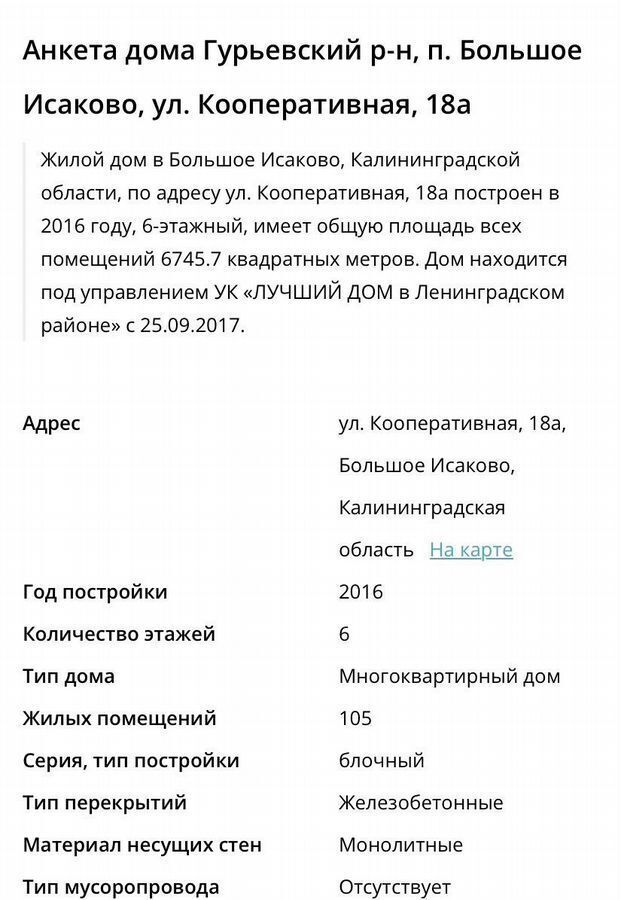 квартира р-н Гурьевский п Большое Исаково ул Кооперативная 18а Калининград фото 13