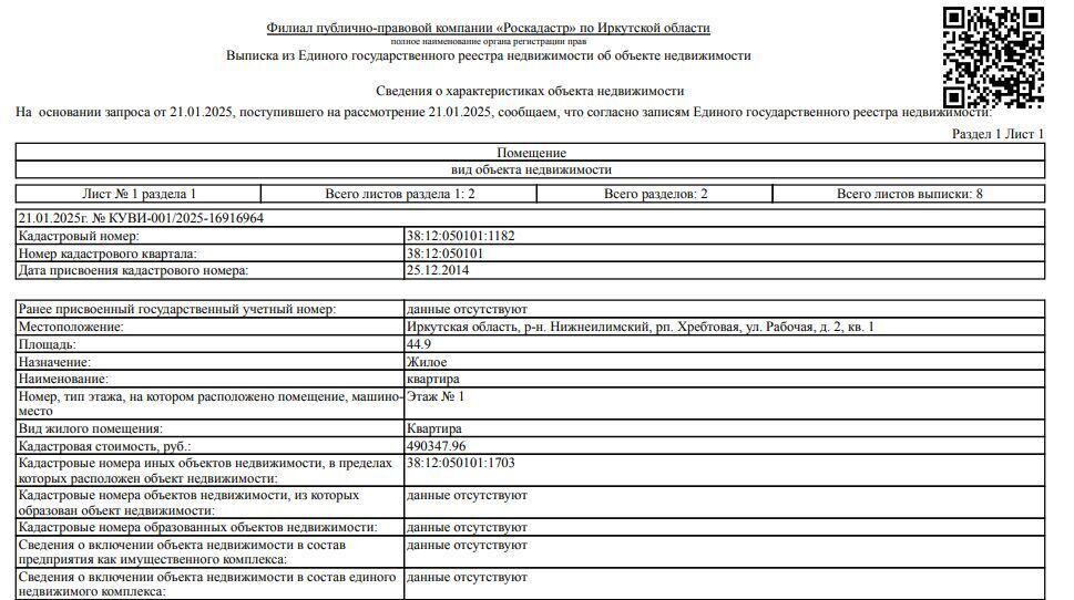 квартира р-н Нижнеилимский п Хребтовая ул Рабочая 2 Хребтовское муниципальное образование фото 1