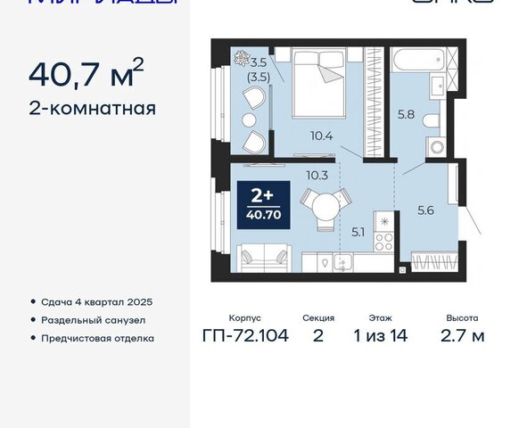 ЖК «Мириады» Ленинский административный округ фото