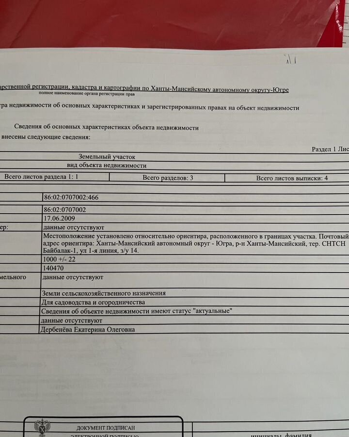 земля р-н Ханты-Мансийский снт Байбалак-1 межселенные территории Ханты-Мансийского муниципального района, 5-я линия, 5, Тюменская обл., Ханты-Мансийск фото 1