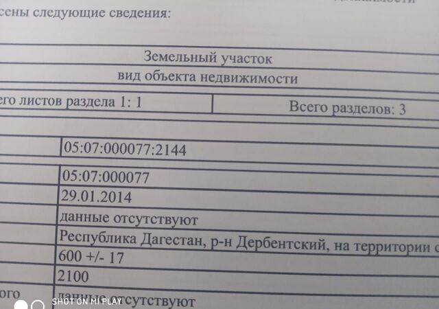 р-н Дербентский с Сабнова ул Степная 3 сельское поселение Сабнова, Дербент фото