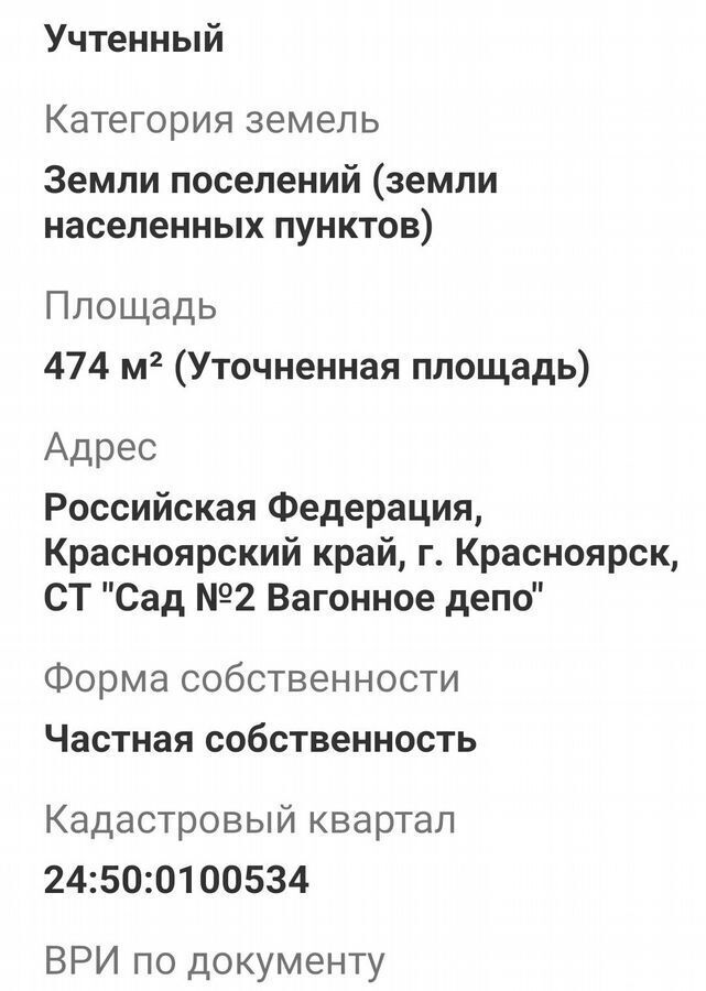 земля г Красноярск р-н Октябрьский ул Вильского 14ж фото 4