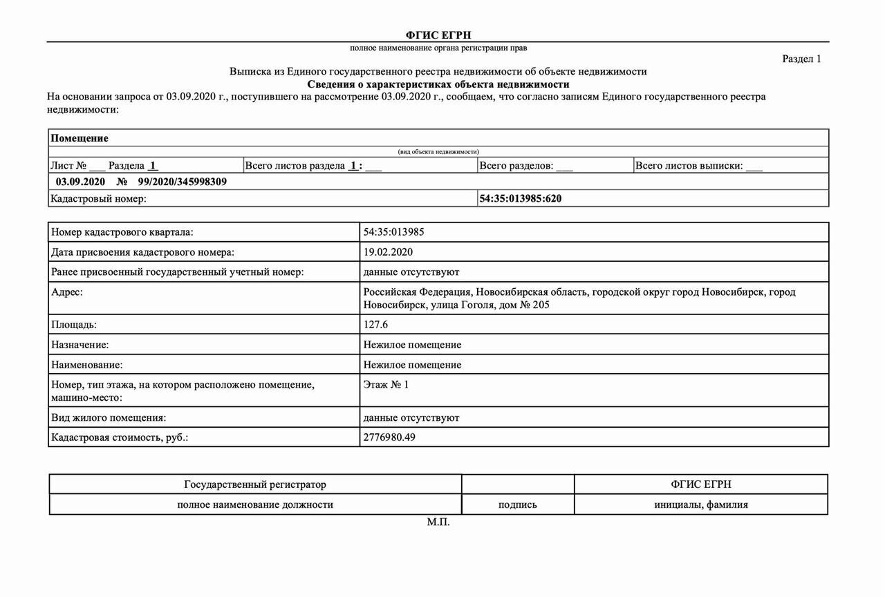 торговое помещение г Новосибирск Берёзовая роща ул Гоголя 205 фото 18