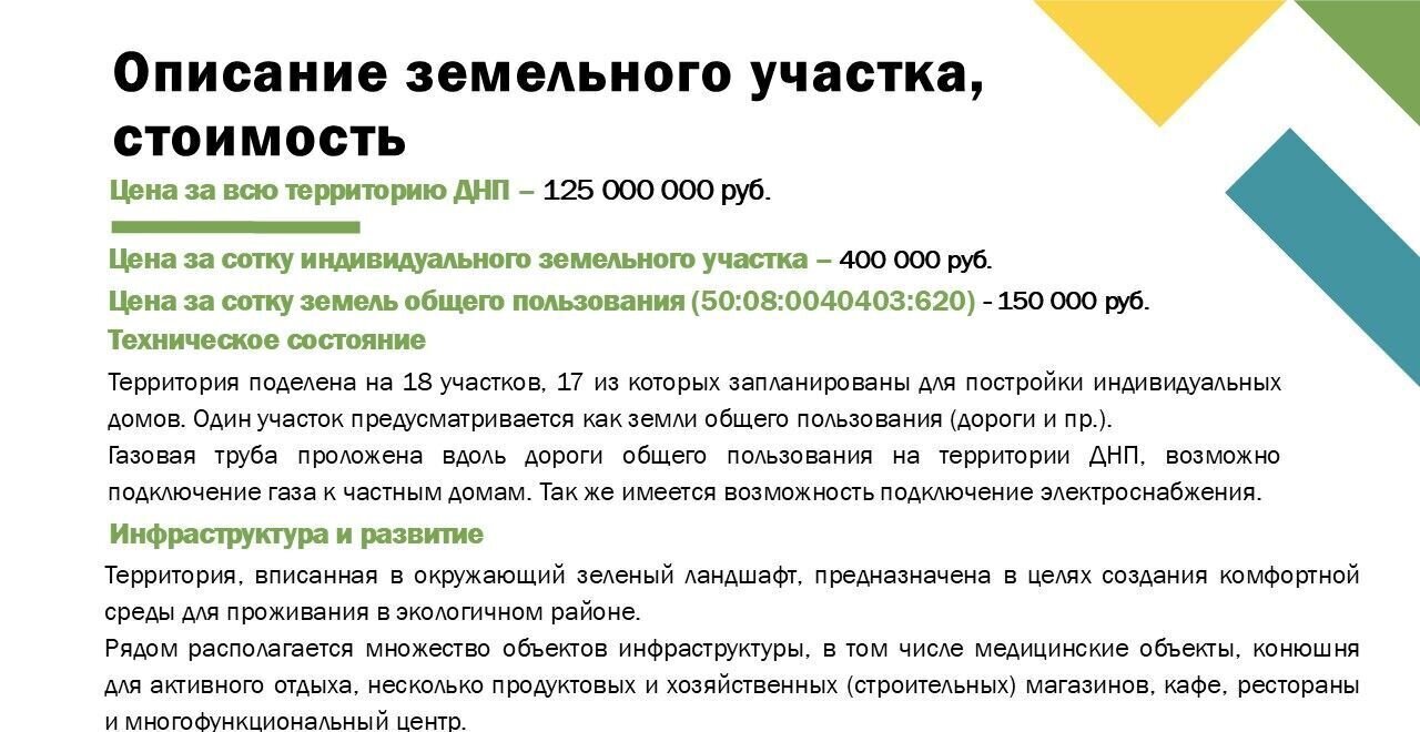 земля городской округ Истра г Снегири 22 км, д. Селиваниха, муниципальный округ Истра, Волоколамское шоссе фото 3