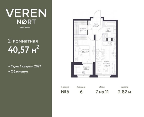 ЖК Veren Nort Сертолово Парнас, жилой комплекс Верен Норт фото