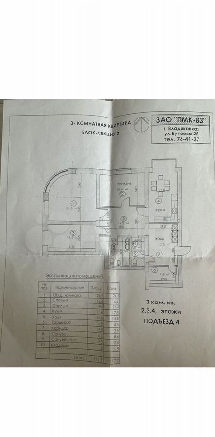 квартира г Владикавказ р-н Затеречный ул Шамиля Джикаева 1 ЖК «Московский квартал» Республика Северная Осетия — Владикавказ фото 2