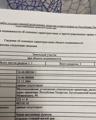 земля Республика Татарстан Татарстан, муниципальное образование Бугульма, ул. Маяковского фото