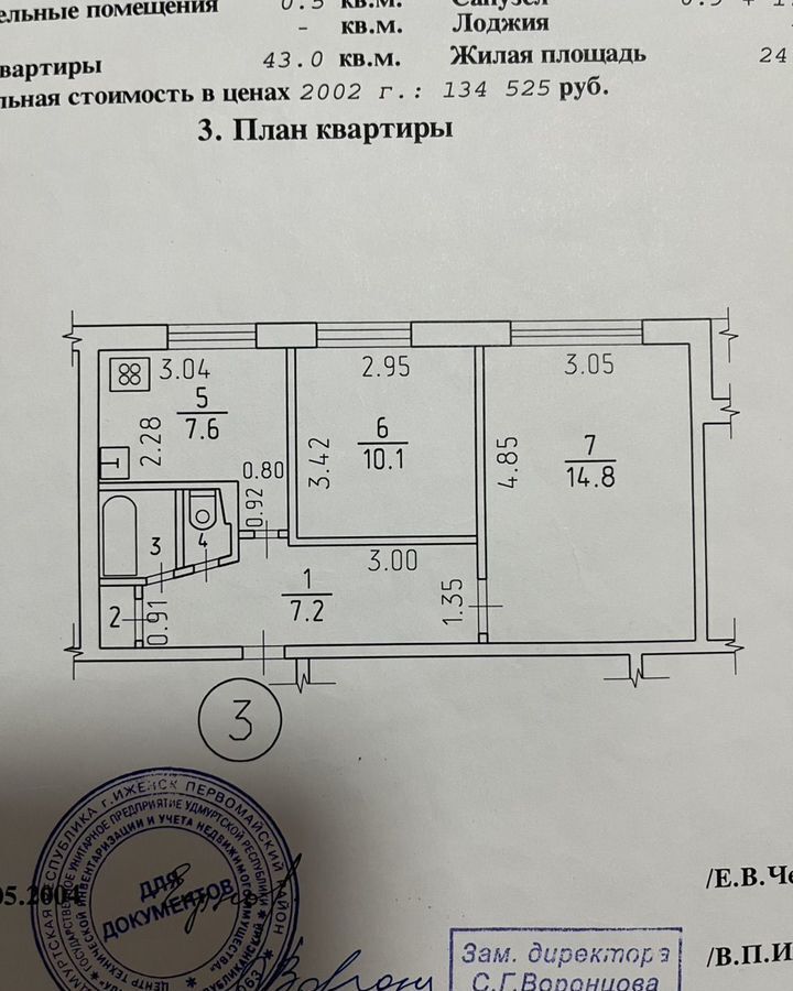 квартира г Ижевск р-н Октябрьский Север ул 10 лет Октября 20 фото 13