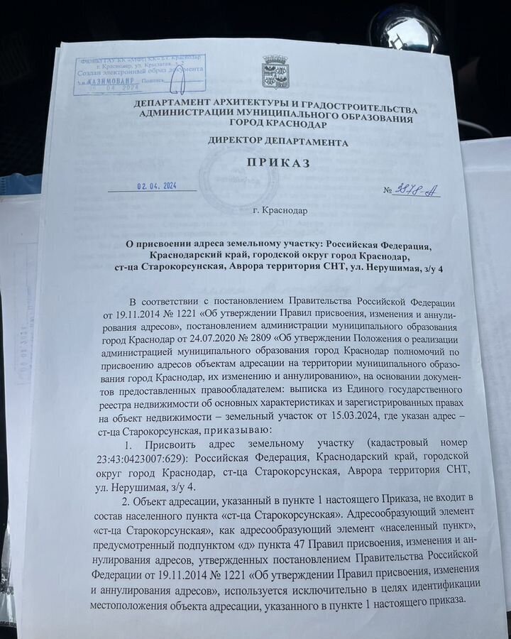 земля г Краснодар ст-ца Старокорсунская снт Аврора ул Нерушимая р-н Карасунский фото 12