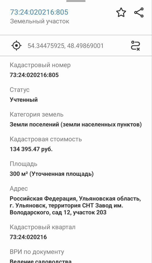 земля г Ульяновск р-н Заволжский СНТ Машзавода имени Володарского, сад № 12 фото 3