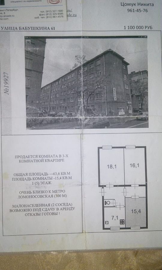 комната г Санкт-Петербург метро Ломоносовская Щемиловка ул Бабушкина 61 округ Ивановский фото 13