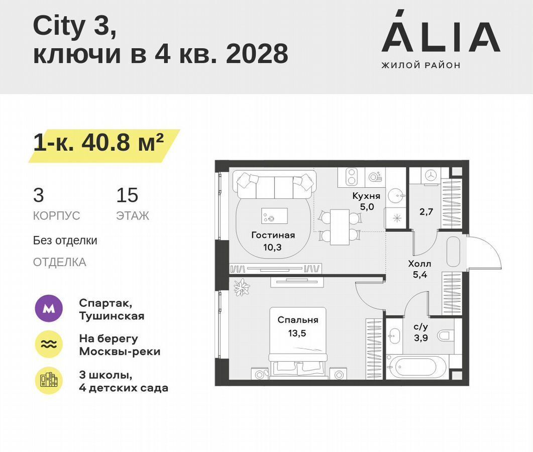 квартира г Москва метро Спартак ул Лётная 13в ЖК «ALIA» (АЛИЯ) корп. 3 фото 1