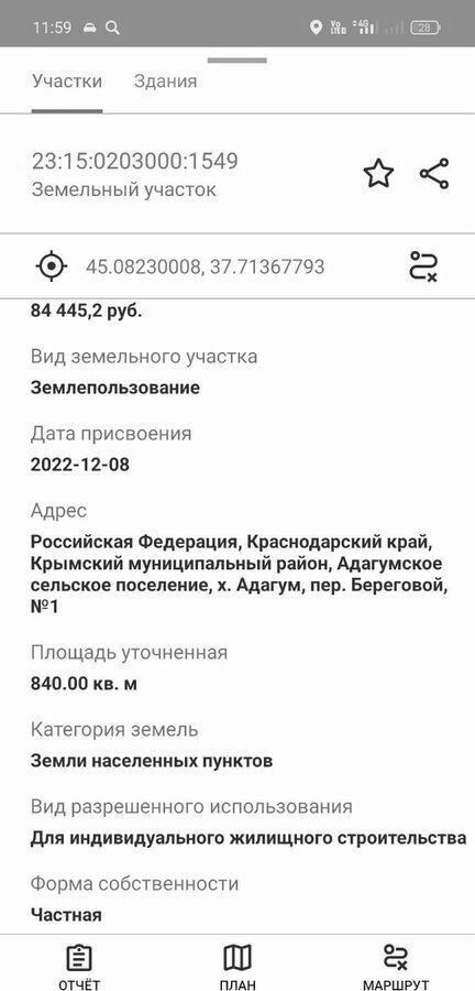 земля р-н Крымский х Адагум ул Ленина Адагумское сельское поселение фото 1