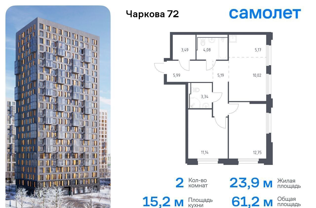 квартира г Тюмень р-н Ленинский ЖК «Чаркова 72» 1/4 фото 1