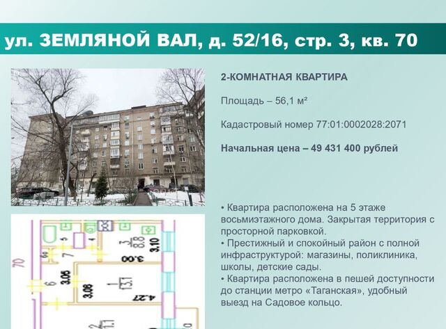 квартира метро Таганская муниципальный округ Таганский фото