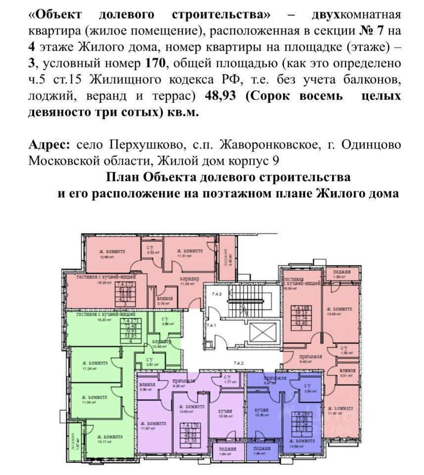 квартира городской округ Одинцовский с Перхушково р-н мкр Равновесие 9, Лесной Городок фото 5