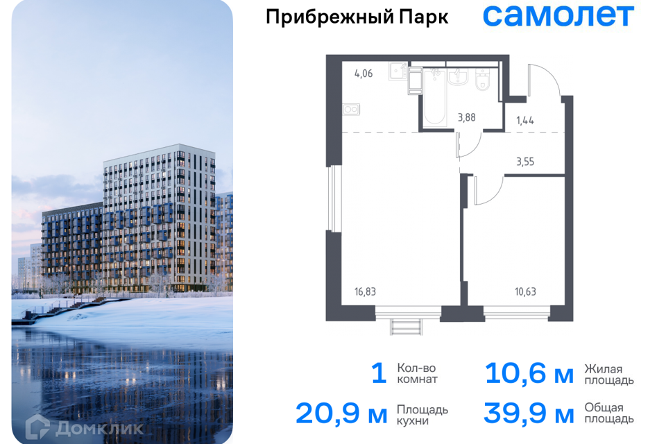 квартира городской округ Домодедово с Ям жилой комплекс Прибрежный Парк, к 9/2 фото 1