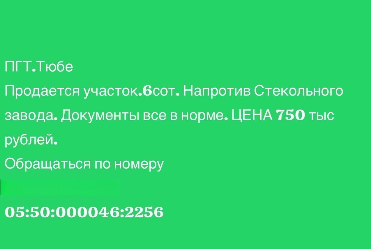 земля р-н Кумторкалинский пгт Тюбе городское поселение Тюбе фото 3