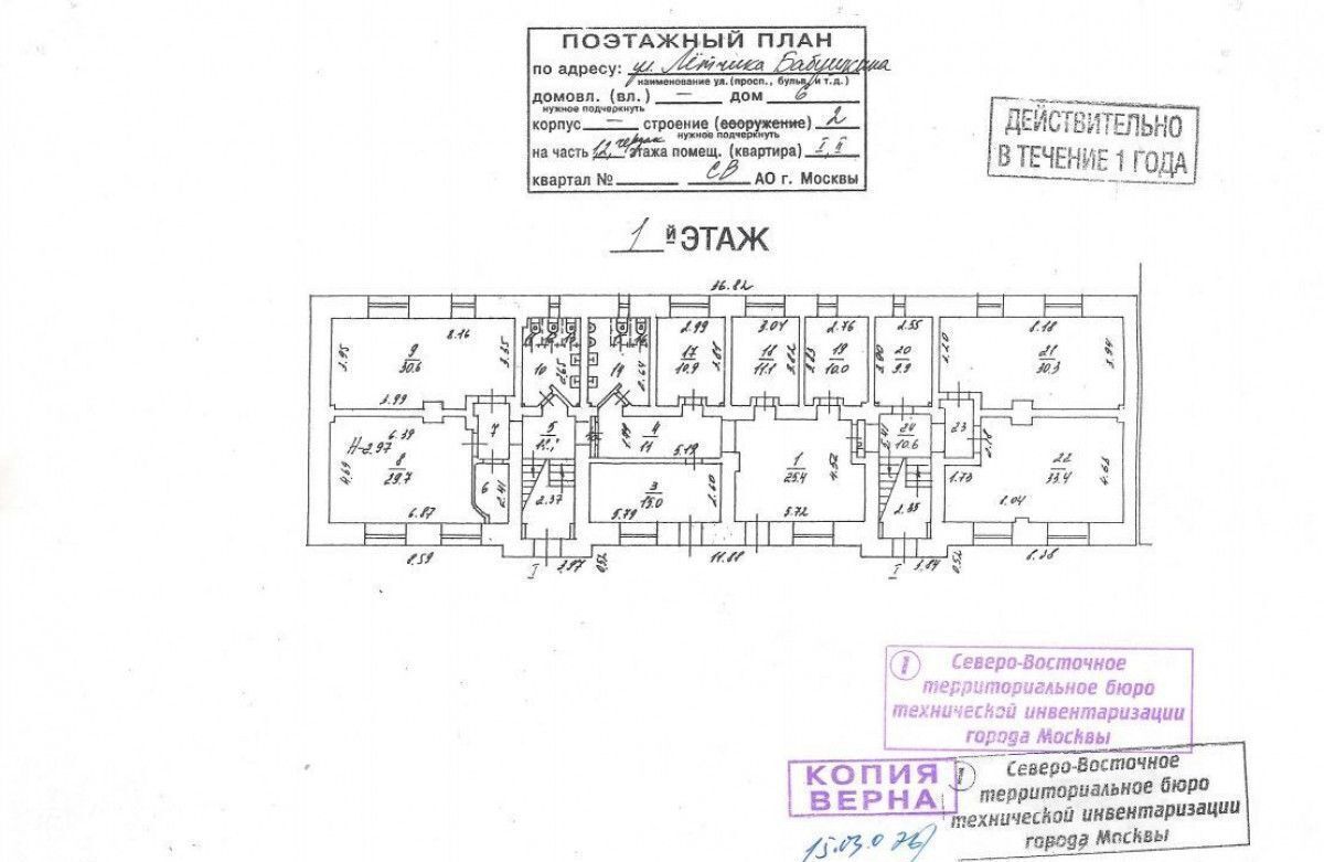 офис г Москва метро Бабушкинская ул Лётчика Бабушкина 6с/2 муниципальный округ Бабушкинский фото 4