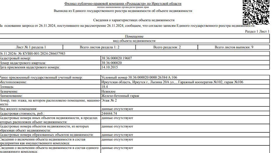 гараж г Иркутск р-н Правобережный ул Лызина 20а Правобережный административный округ фото 1