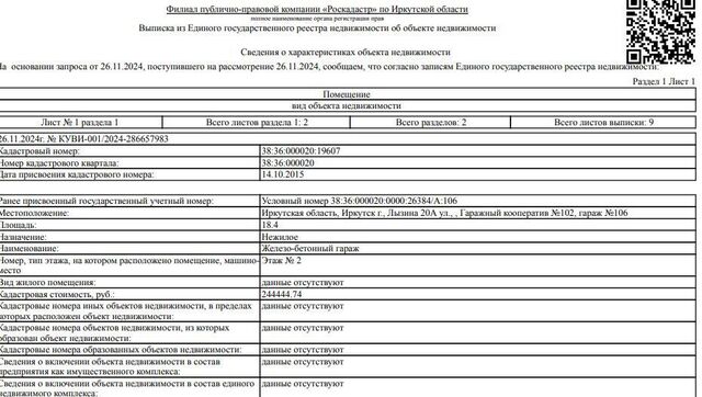 гараж р-н Правобережный ул Лызина 20а Правобережный административный округ фото