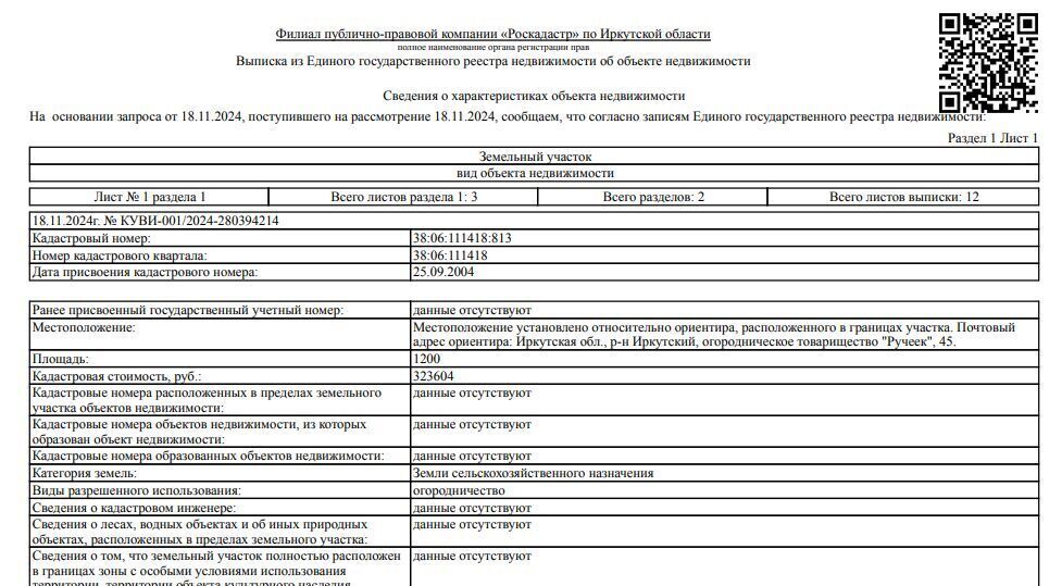 офис р-н Шелеховский тер Ручеек Баклашинское муниципальное образование, 37 фото 1