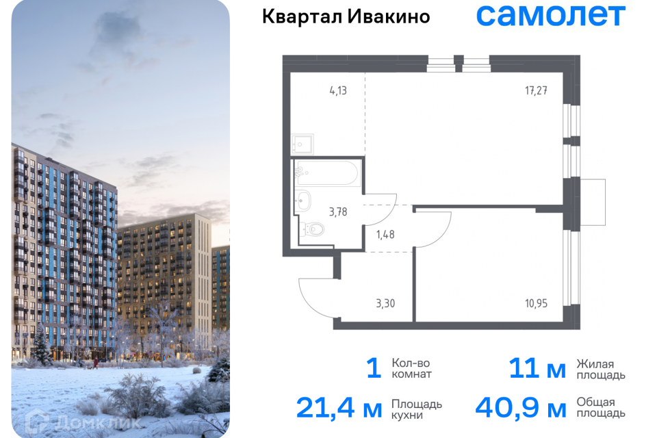 квартира г Химки Химки городской округ, квартал Ивакино, к 1 фото 1