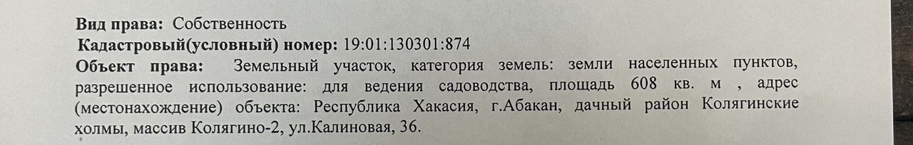 земля г Абакан дачный район Колягинские Холмы, Калиновая ул., 36 фото 3