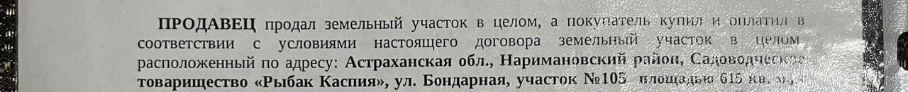 земля р-н Наримановский снт Рыбак Каспия Астрахань, Бондарная ул фото 1