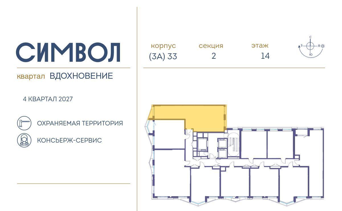 квартира г Москва метро Авиамоторная ЖК Символ муниципальный округ Лефортово фото 2