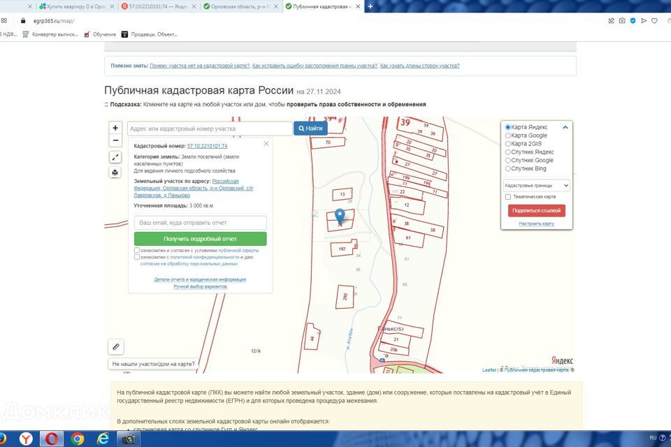 земля р-н Орловский д Паньково ул Цветочная 61 Лавровское сп фото 1