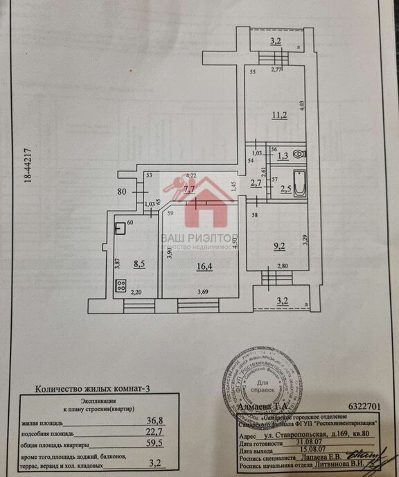 квартира г Самара р-н Кировский Безымянка ул Ставропольская 169 фото 1