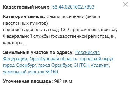 земля р-н Оренбургский снт тер.Удача Оренбург городской округ, Ягодная улица фото 2