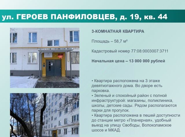 метро Планерная ул Героев Панфиловцев 19 муниципальный округ Северное Тушино фото