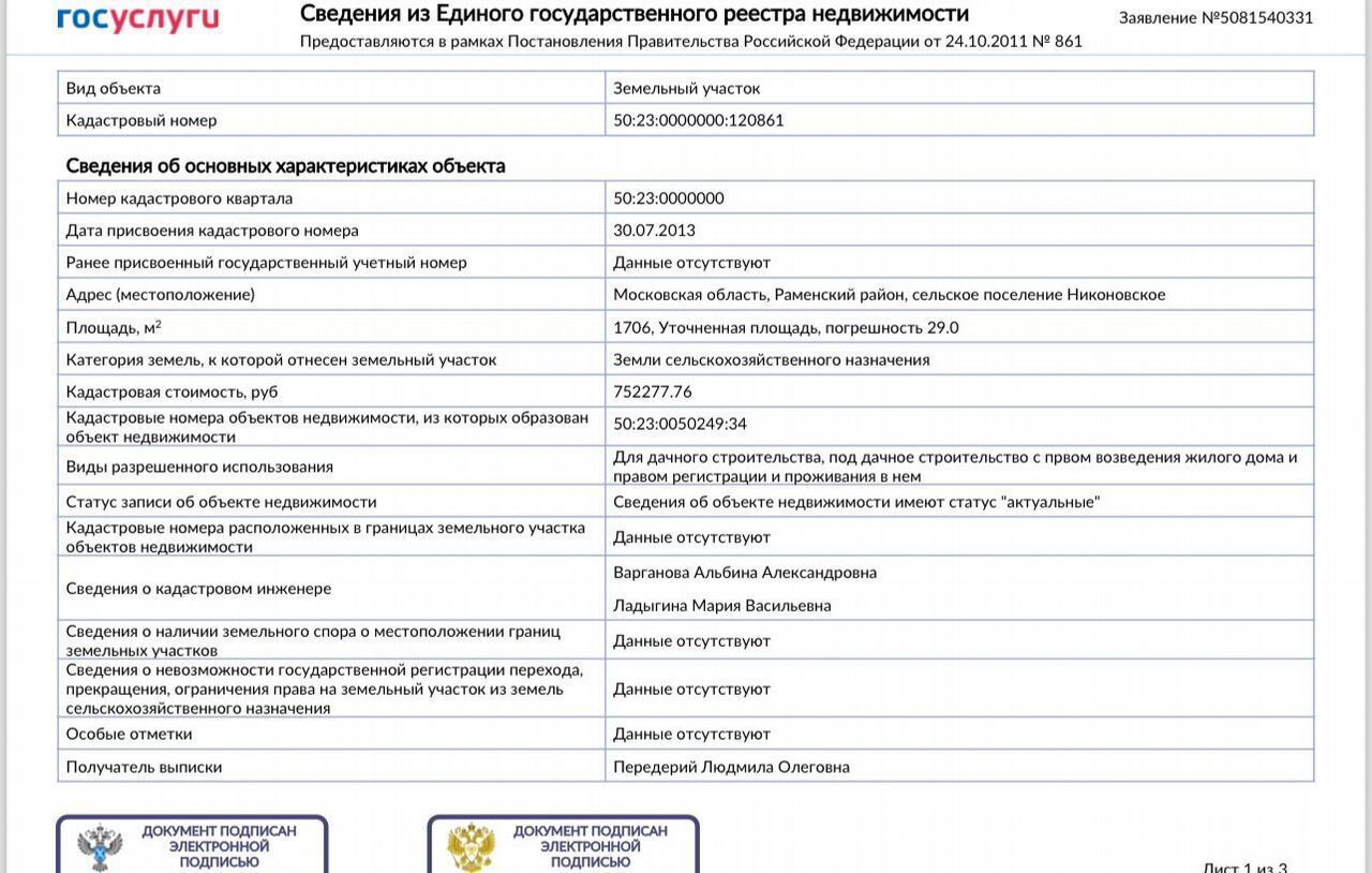 земля г Раменское днп тер.Марьина роща 44 км, Раменский муниципальный округ, Бронницы, Каширское шоссе фото 4