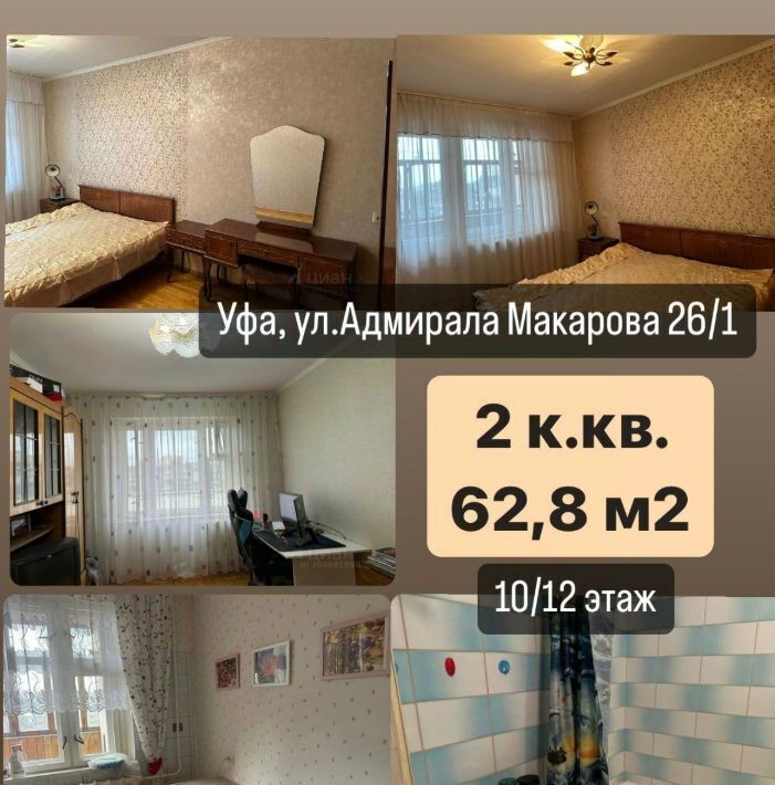 квартира г Уфа р-н Орджоникидзевский ул Адмирала Макарова 26/1 фото 1