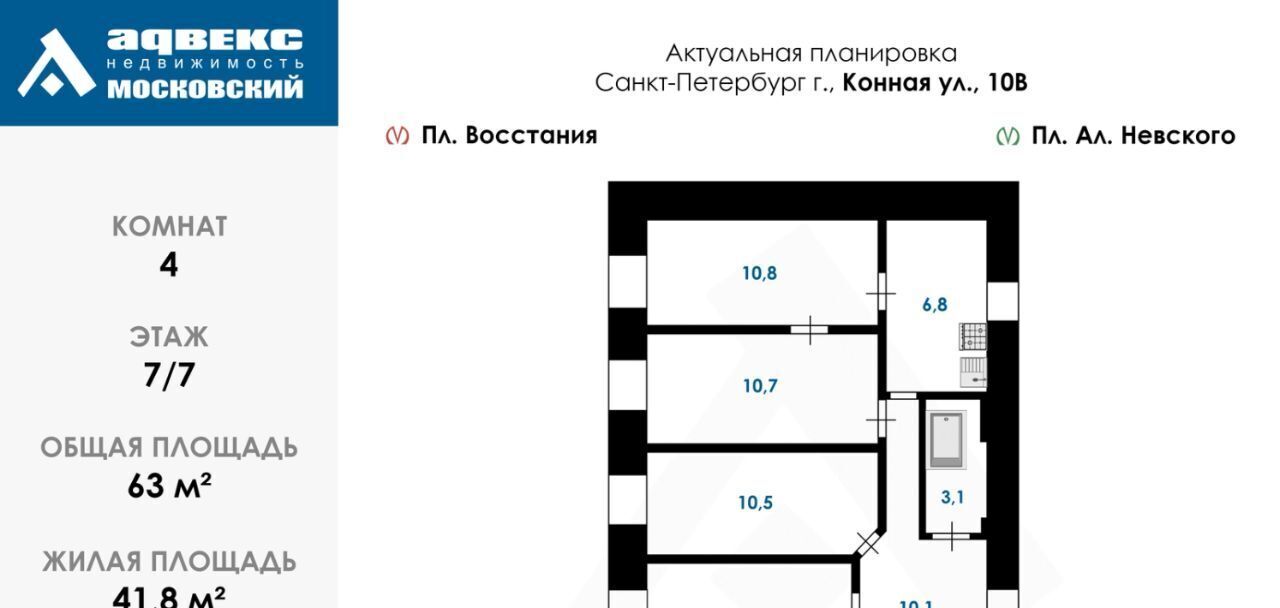 квартира г Санкт-Петербург метро Площадь Александра Невского ул Конная 10в фото 2