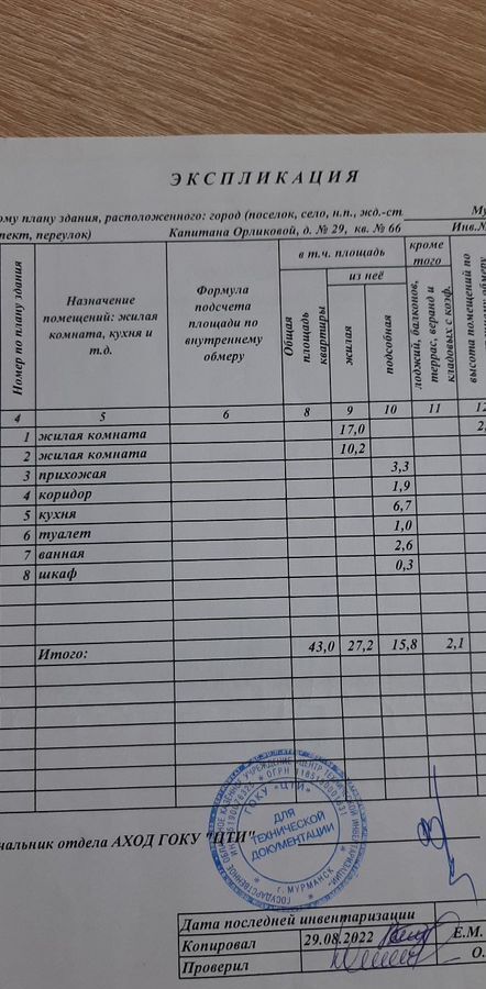 квартира г Мурманск р-н Первомайский ул Капитана Орликовой 29 фото 2