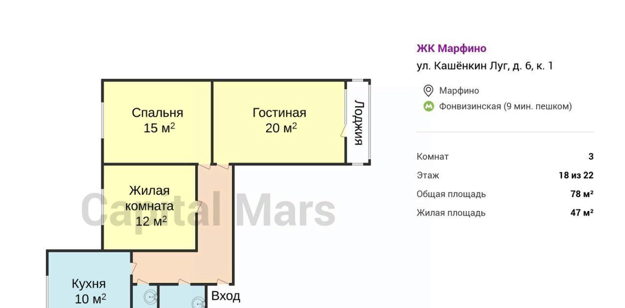 квартира г Москва метро Фонвизинская ул Кашёнкин Луг 6к/1 муниципальный округ Марфино фото 3