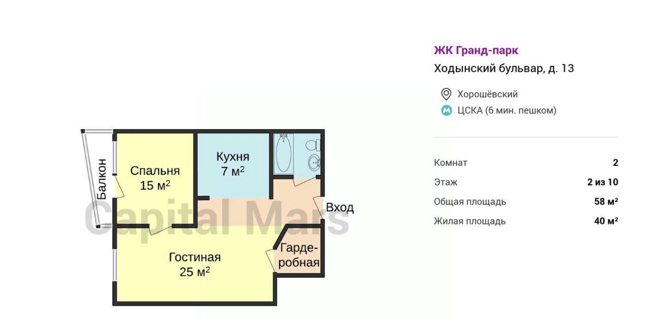 квартира г Москва метро ЦСКА б-р Ходынский 13 муниципальный округ Хорошёвский фото 3