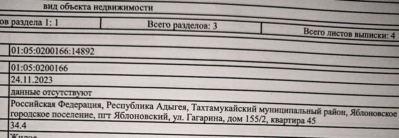 квартира р-н Тахтамукайский пгт Яблоновский ул Гагарина 155/2 Яблоновское городское поселение фото 15