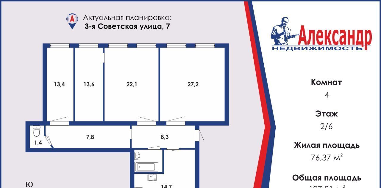 квартира г Санкт-Петербург метро Площадь Восстания ул 2-я Советская 10 фото 2